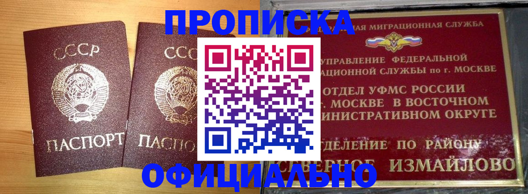 купить прописку в Городце